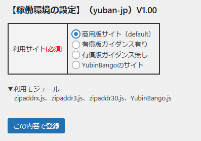 Wordpressプラグインyuban-jpの説明です。