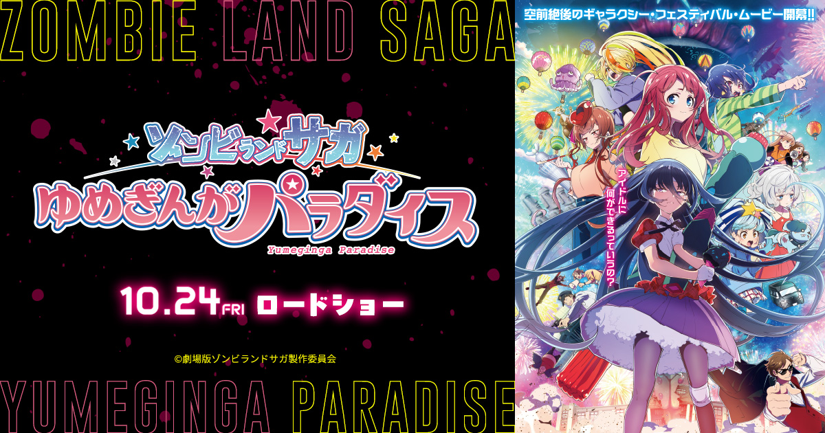 JTBコラボ 聖地巡礼バスツアー一部コース追加受付開始！！ - NEWS