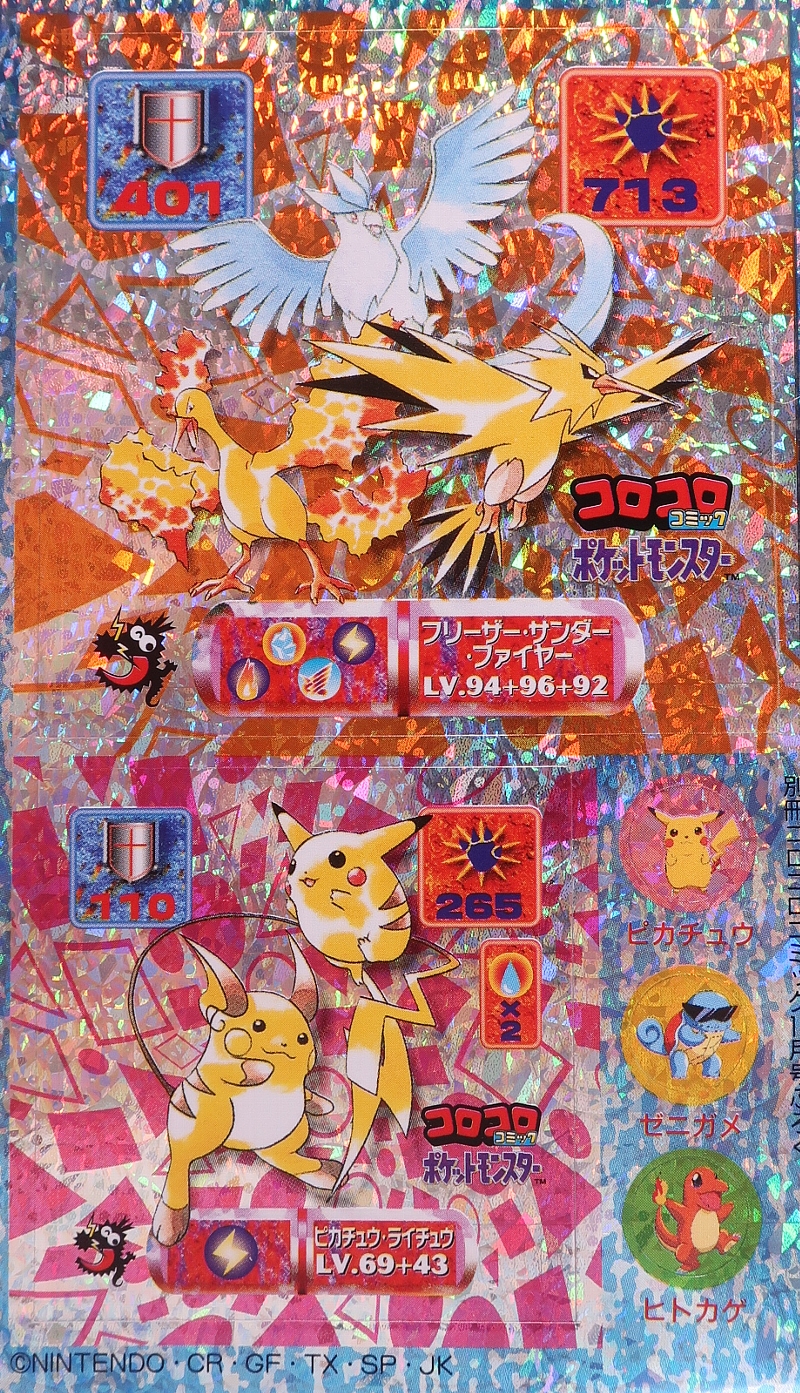 別冊コロコロコミック1997年12月号 レビュー