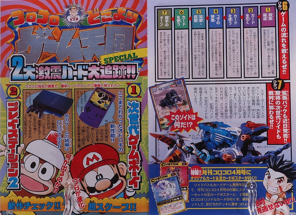 別冊コロコロコミック2000年4月号ゾイド記事 レビュー