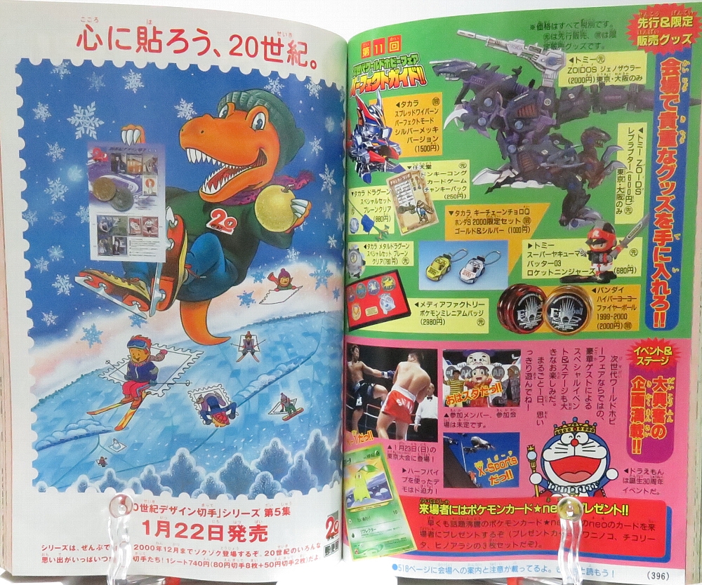 月刊コロコロコミック 2000年2月号 レビュー 一般記事