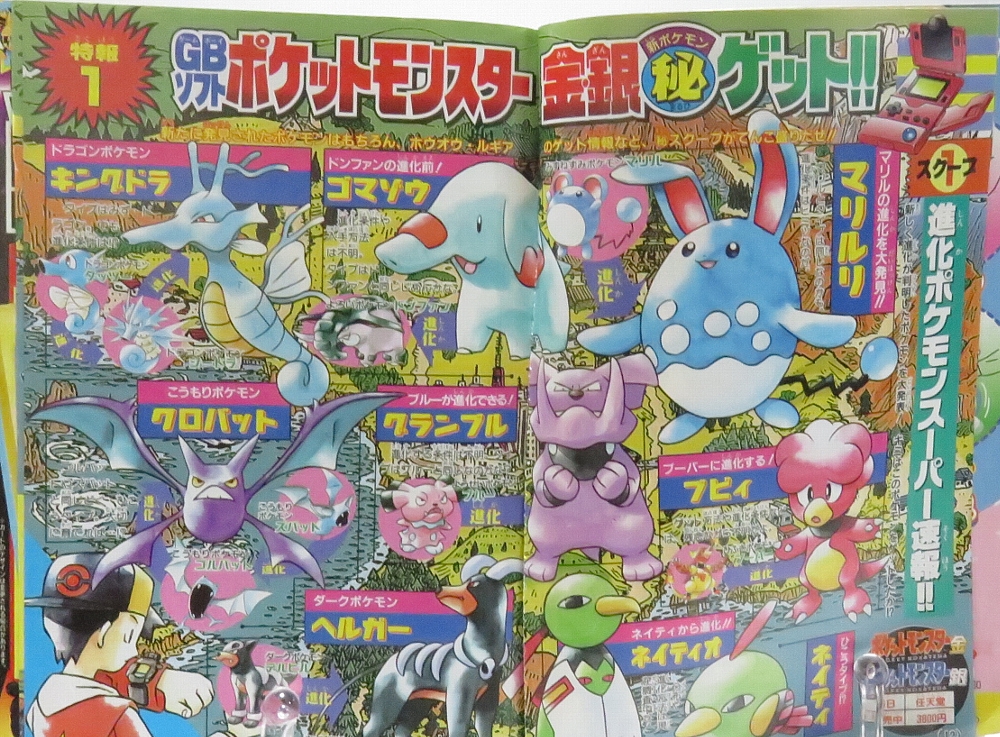 月刊コロコロコミック 2000年2月号 レビュー 一般記事