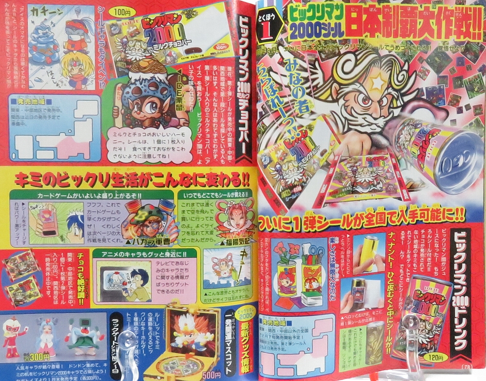 月刊コロコロコミック 2000年2月号 レビュー 一般記事