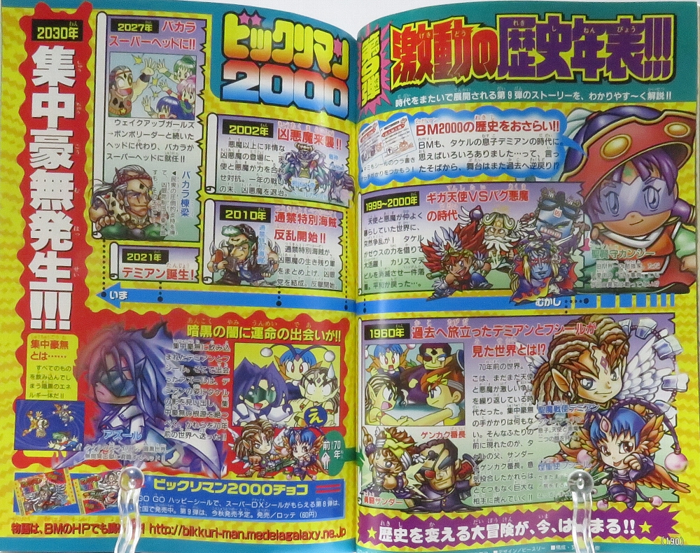 月刊コロコロコミック2001年10月号 レビュー ゾイド総合ランド