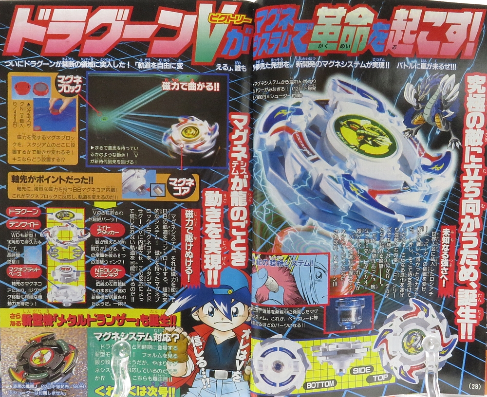 月刊コロコロコミック2001年12月号 ベイブレード レビュー
