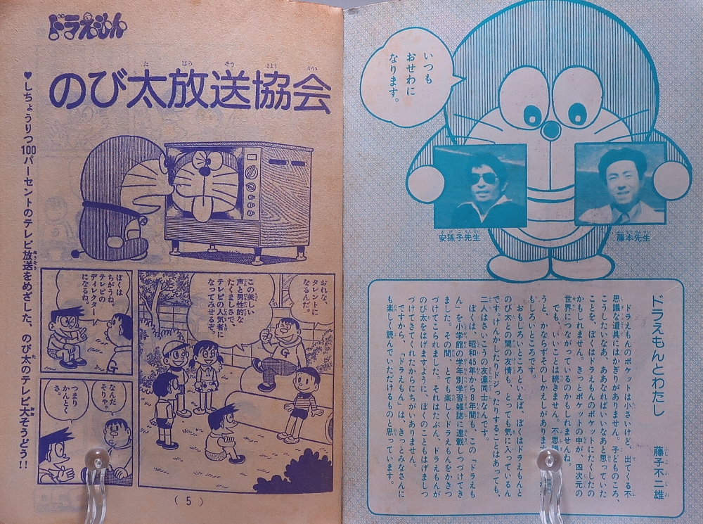 コロコロコミック1977年創刊号 レビュー ゾイド総合ランド