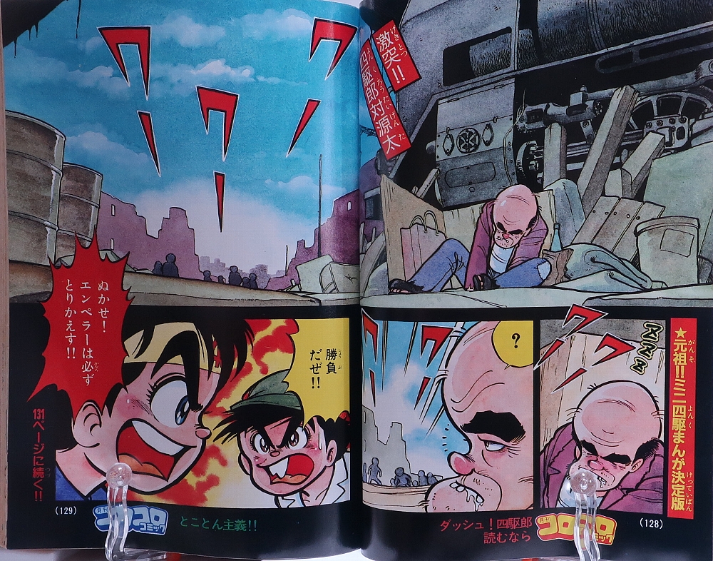 月刊コロコロコミック1988年11月号 レビュー ゾイド総合ランド