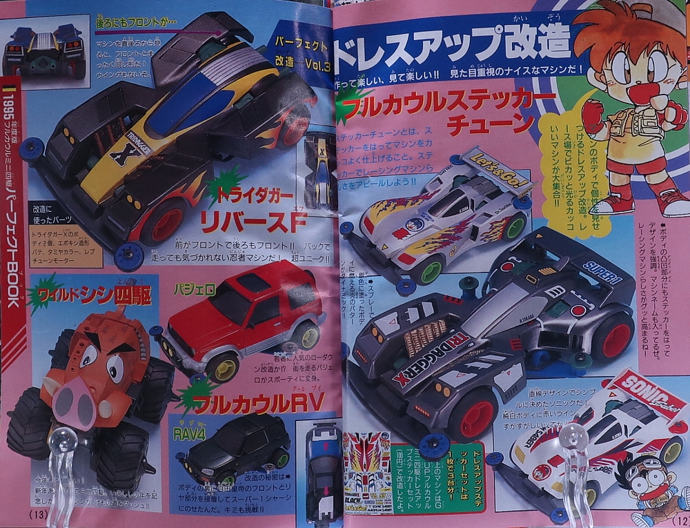 月刊コロコロコミック1995年2月号 ミニ四駆 レビュー ゾイド総合