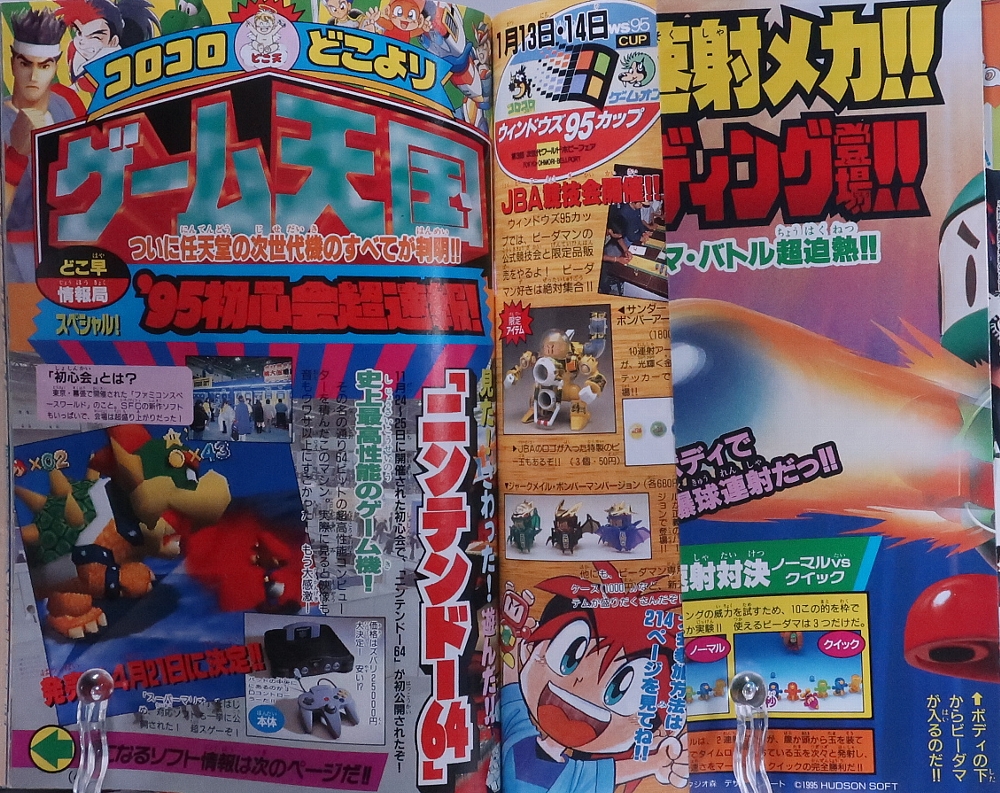 月刊コロコロコミック1996年1月号 レビュー ゾイド総合ランド