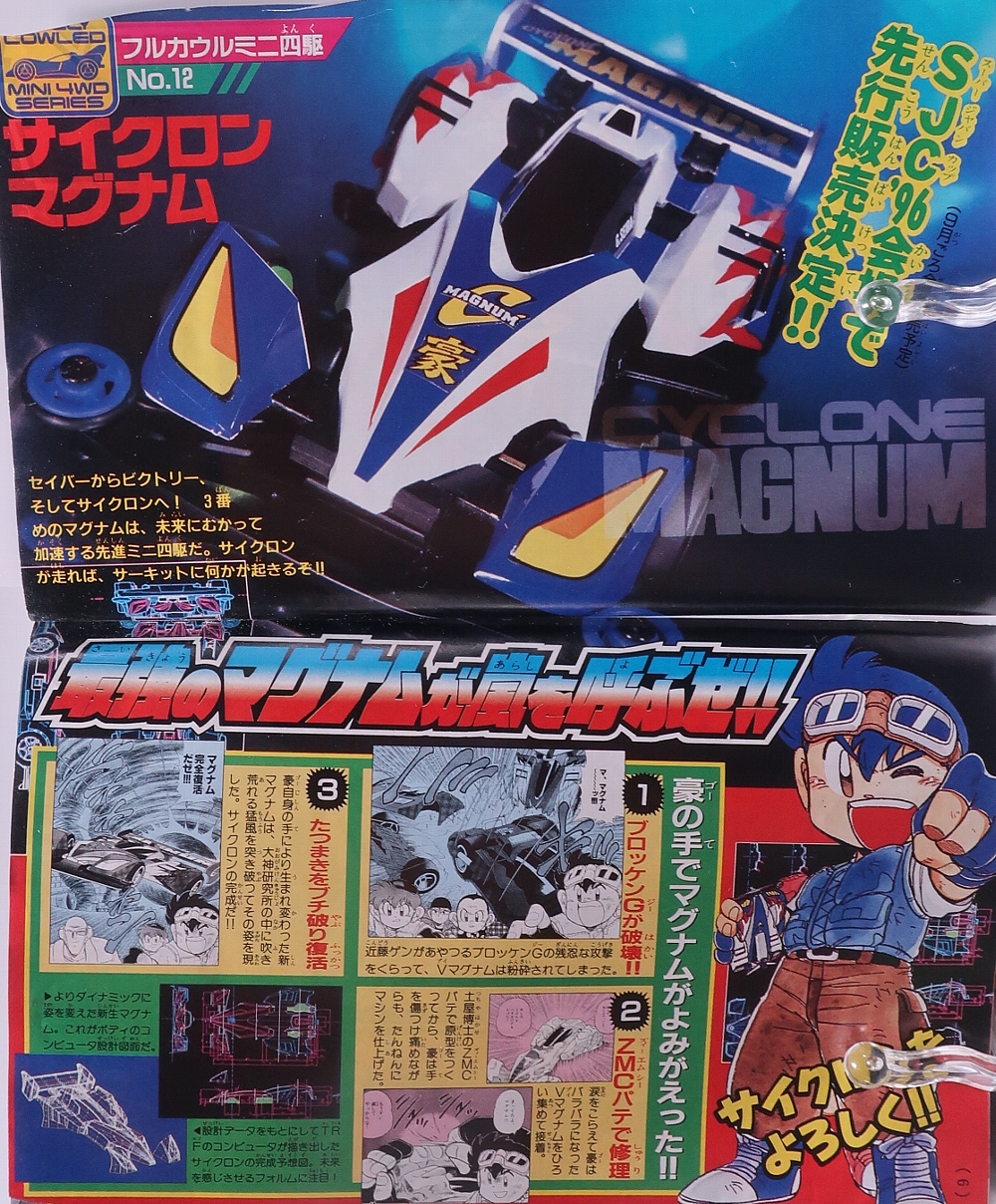 ミニ四駆 カレンダー 1996 1997 タミヤ サイクロンマグナム 美品