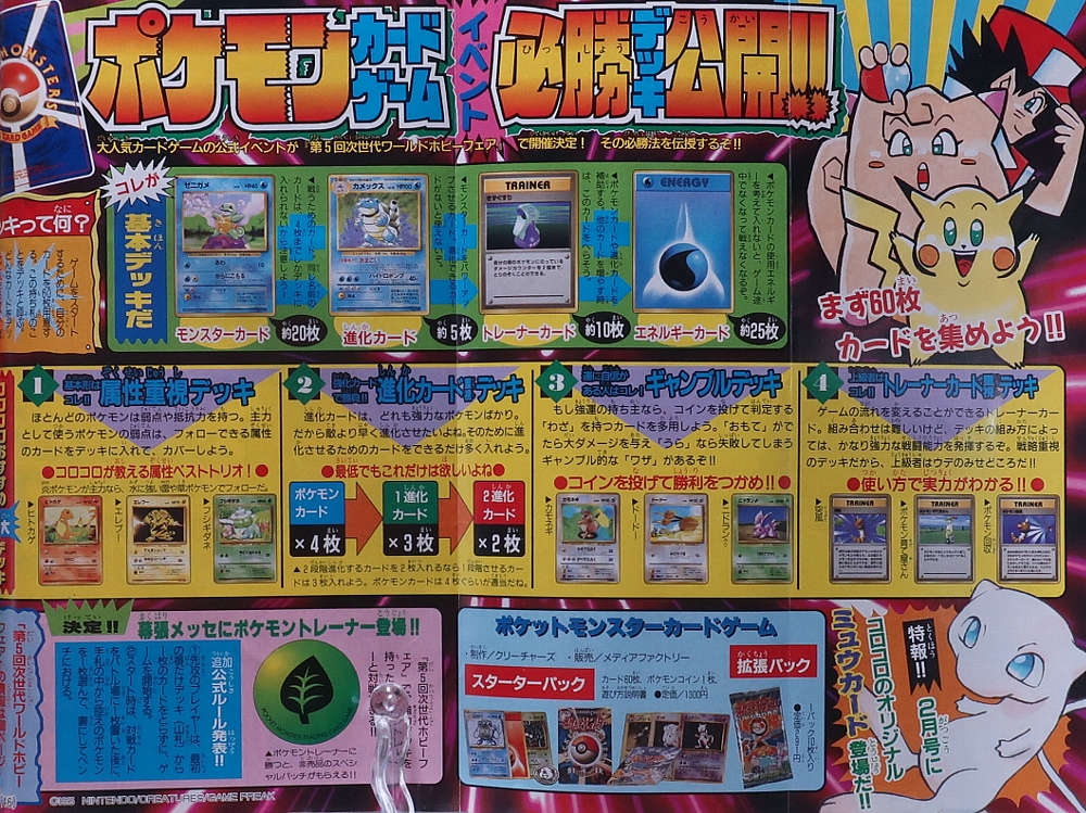 月刊コロコロコミック1997年1月号 レビュー ゾイド総合ランド