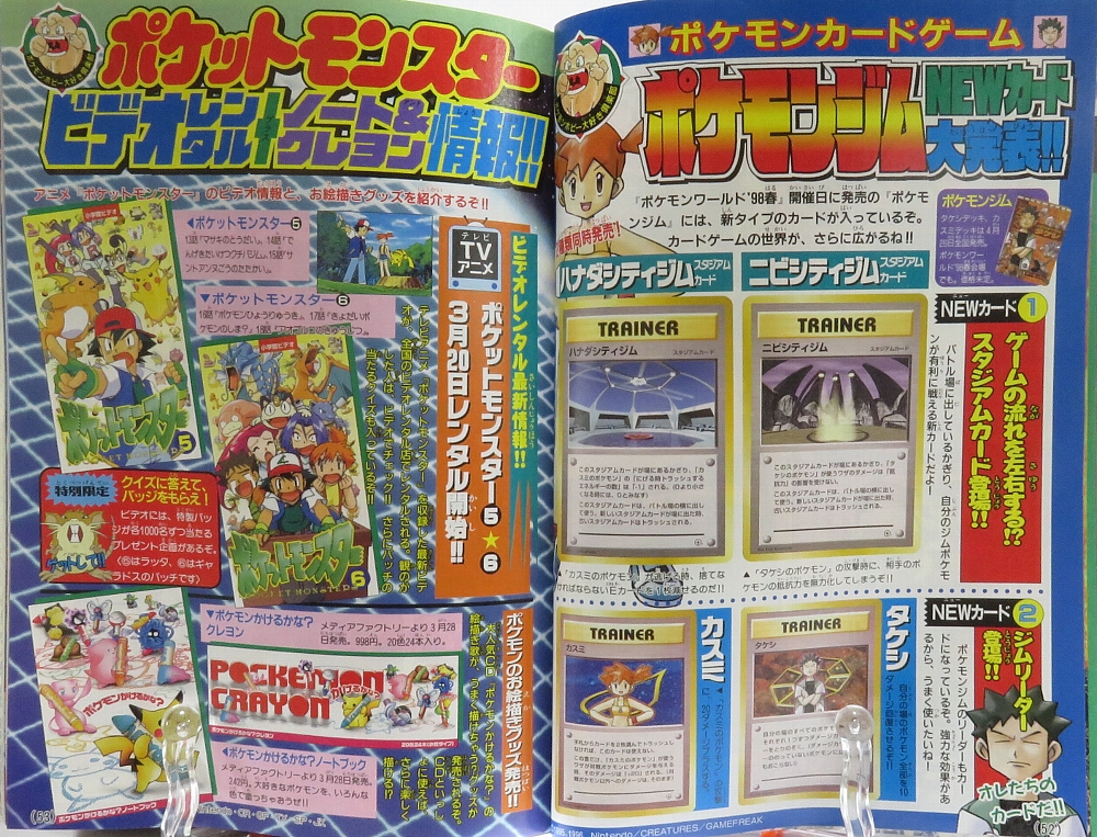 月刊コロコロコミック1998年4月号 レビュー ゾイド総合ランド