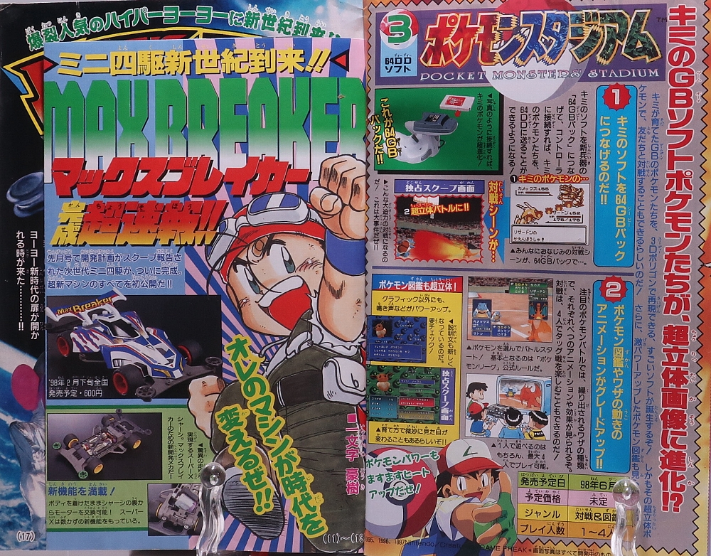 月刊コロコロコミック1998年1月号ポケモン記事 レビュー