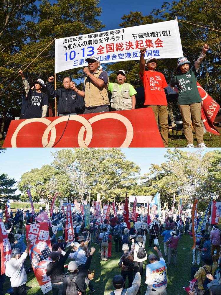成田で三里塚全国集会―農地死守、軍事空港廃港を誓う – ZNN.JP