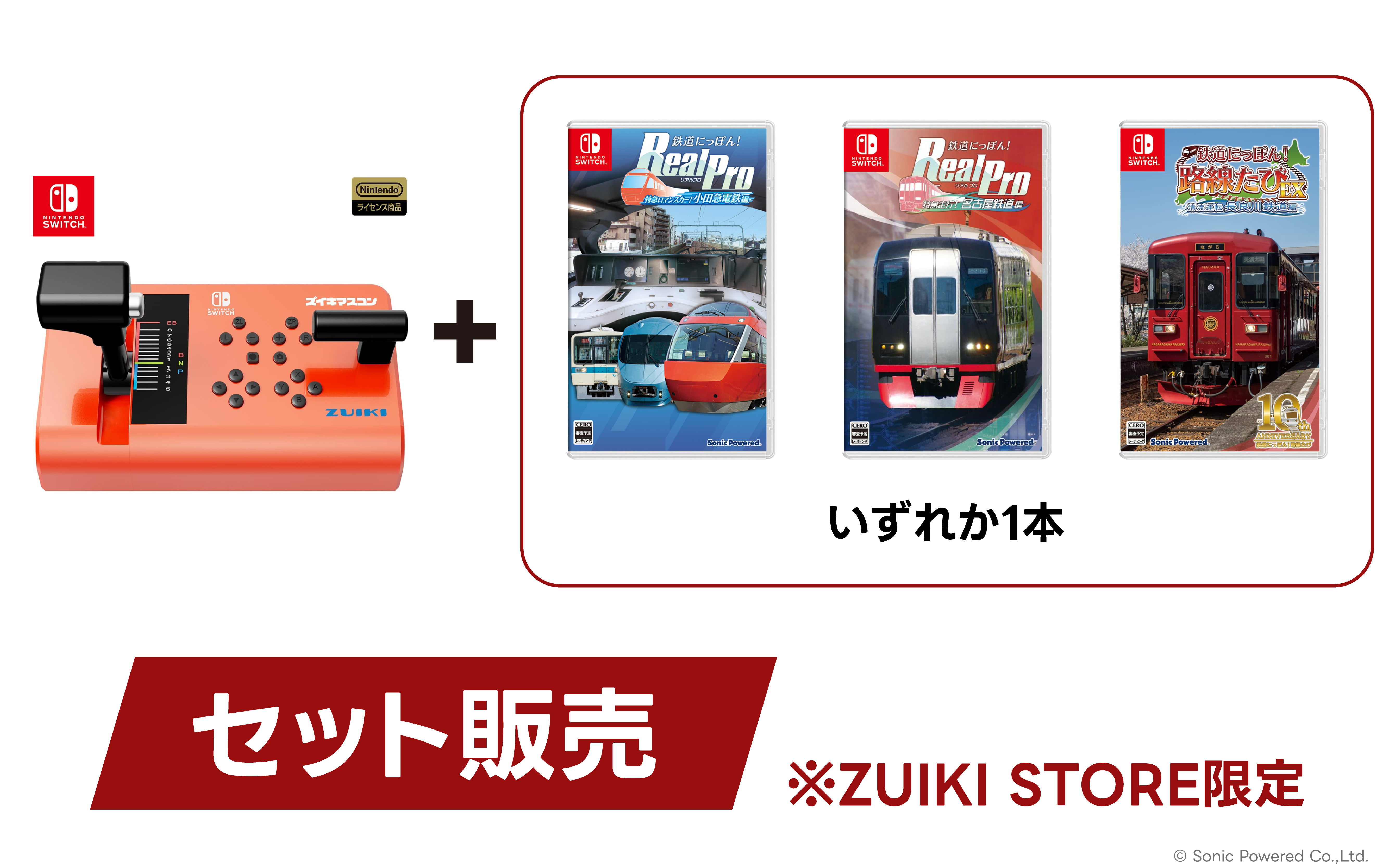 ZUIKI STORE限定】ズイキマスコン for Nintendo Switch™ RED+鉄道