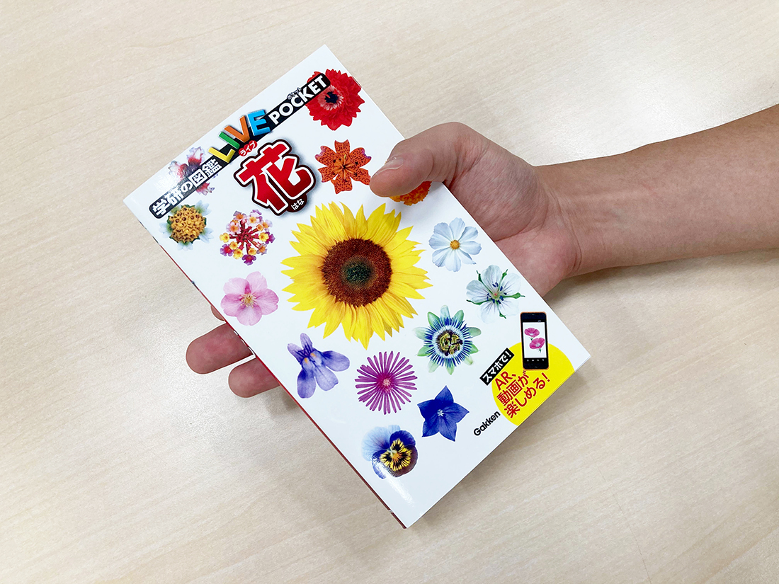 学研の図鑑ポケット｜学研の図鑑（Gakken）