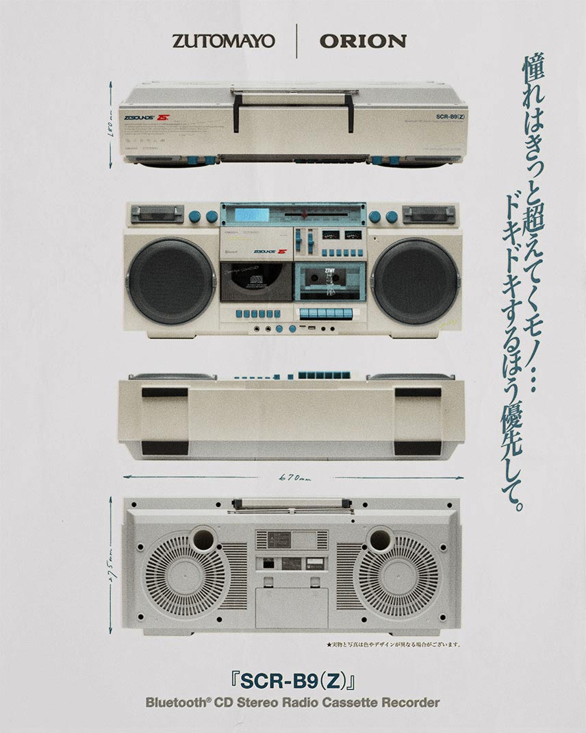 ORION SCR-B9(Z) | ずっと真夜中でいいのに。ZUTOMAYO