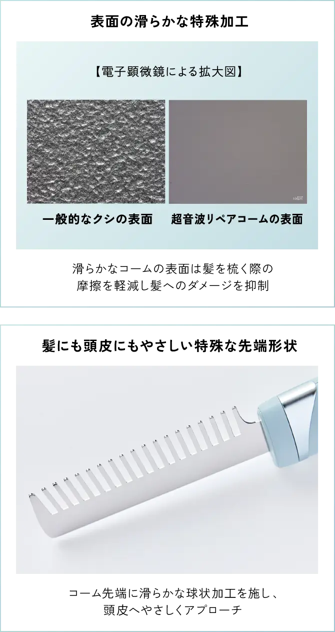 超音波リペアコーム｜icoelle｜株式会社ジヴァスタジオ