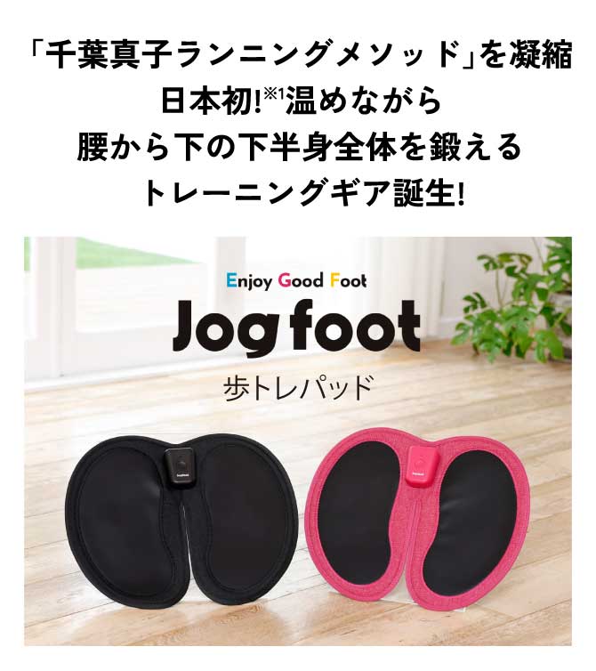 歩トレパット 専用ページ 歩トレパッド | Jog foot｜株式会社ジヴァ