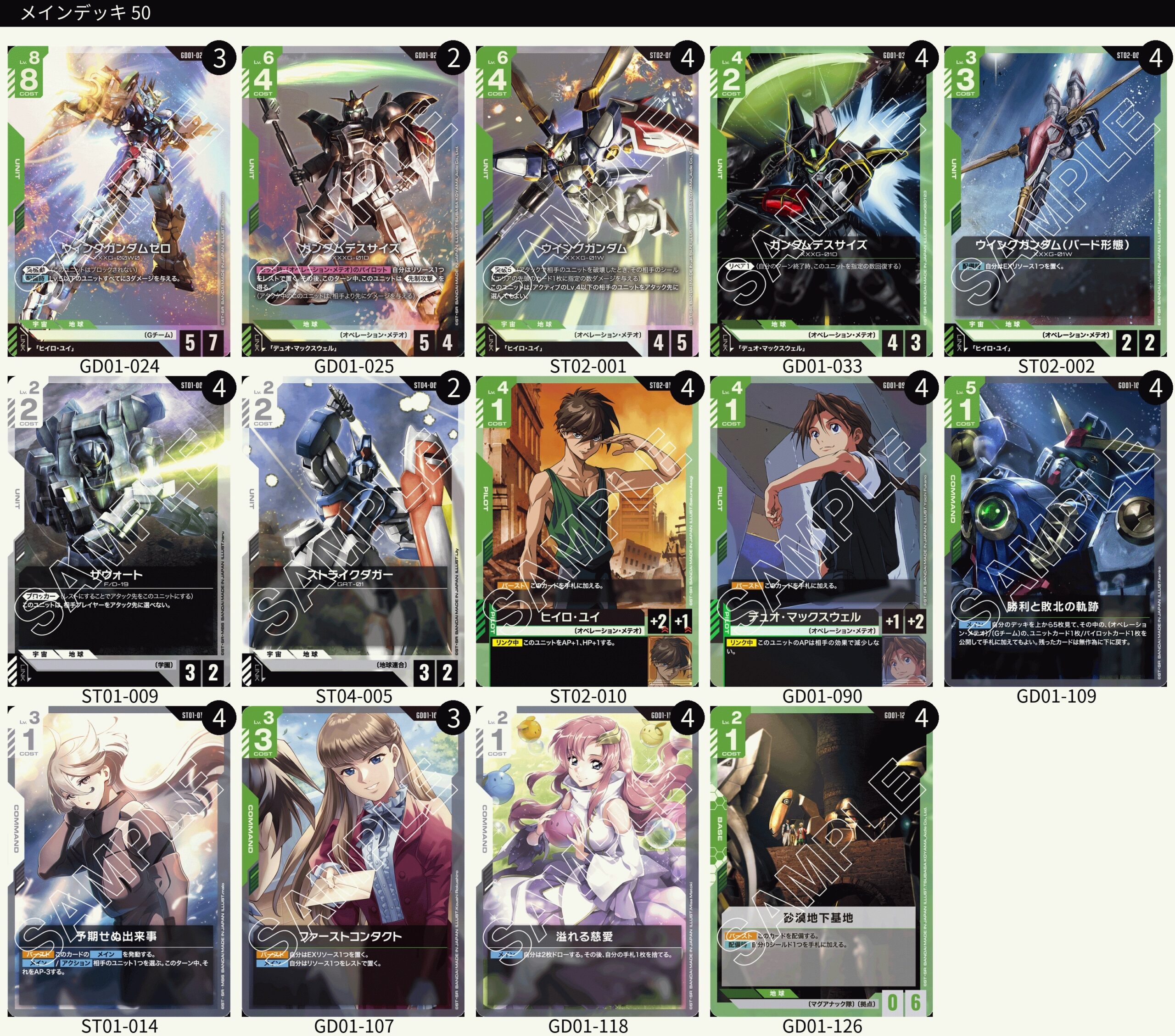 ガンダムカードゲーム】緑白ウイング軸デッキレシピとカード評価【GD01