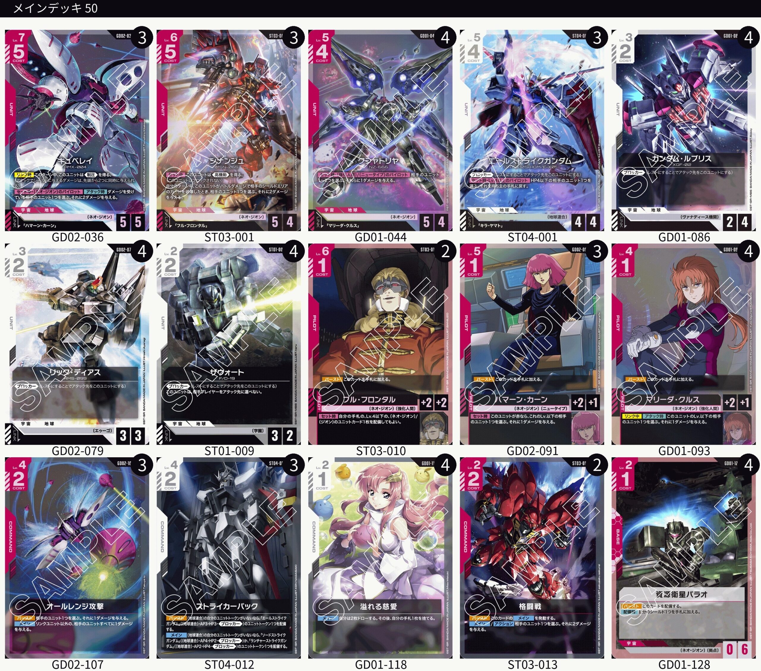 赤白ネオ・ジオン デッキレシピとカード評価【GD02環境】 - G-set