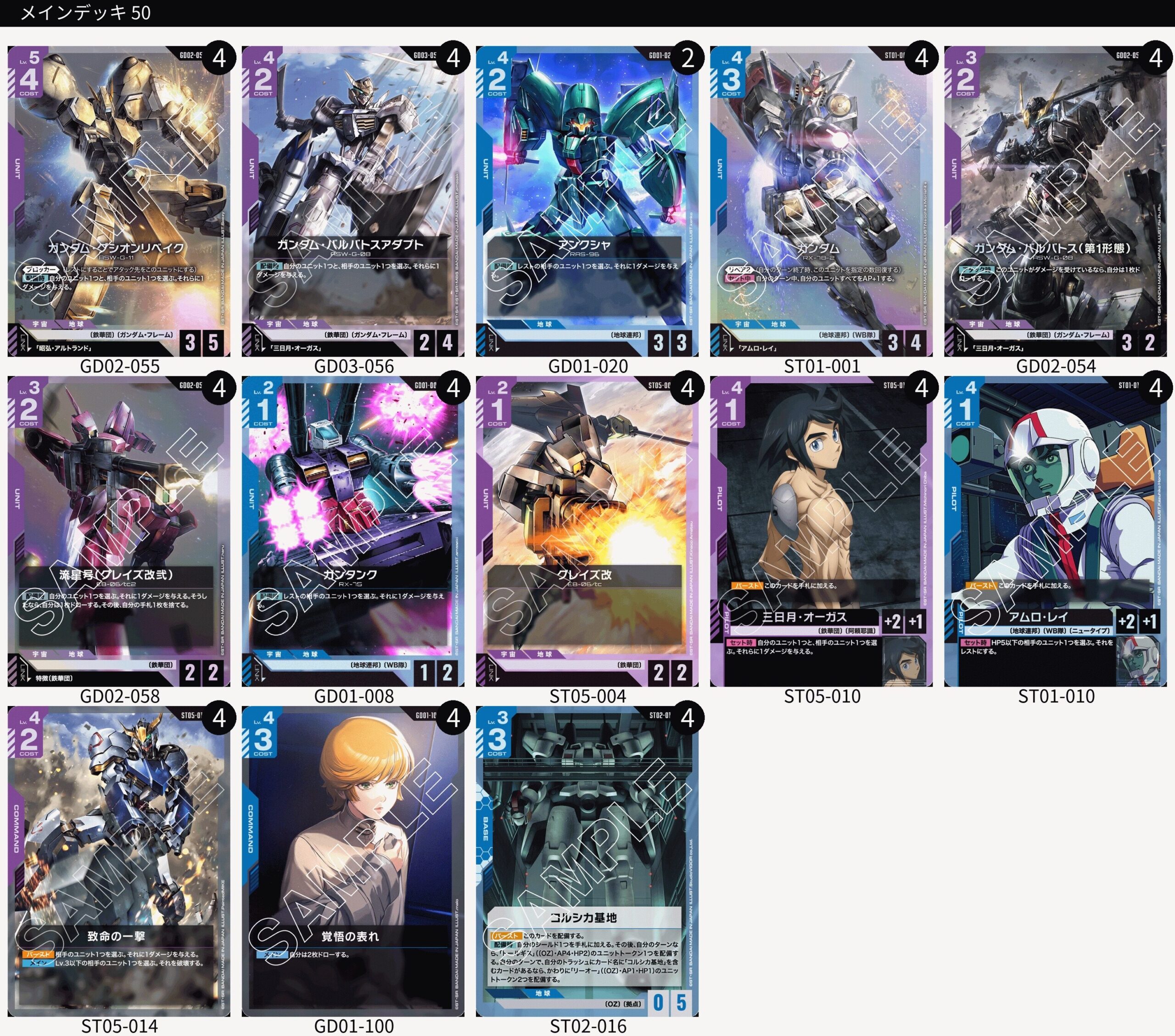 青紫バルバトス デッキレシピとカード評価【GD03環境】 - G-set