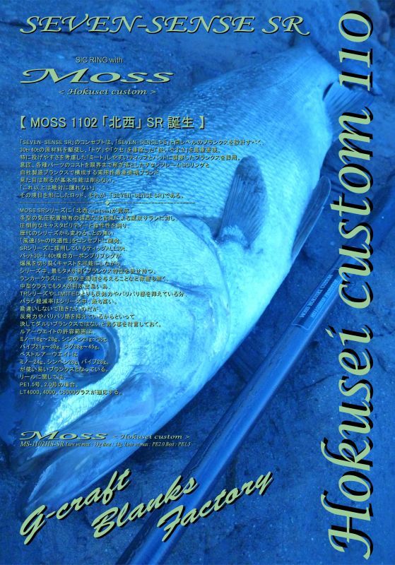 MOSS Hokusei custom MS-1102HS-SR