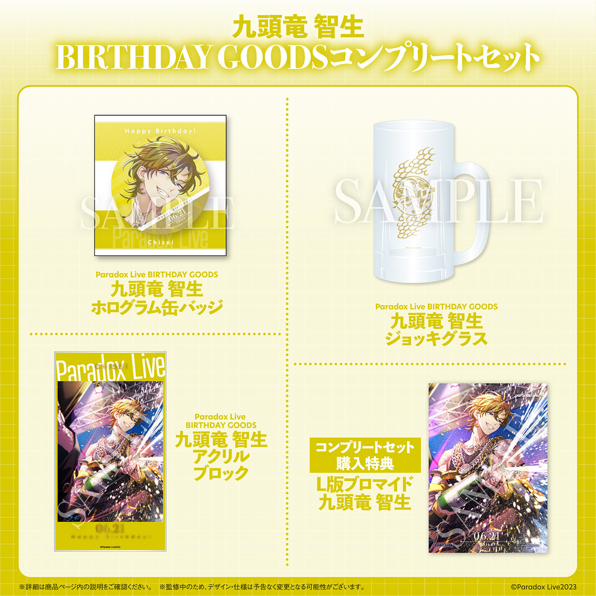 Paradox Live BIRTHDAY GOODS 九頭竜 智生 – GCRESTORE ジークレストア