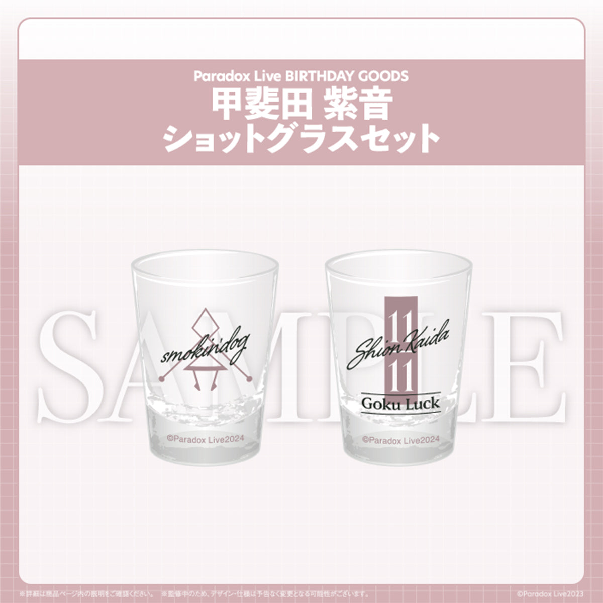 Paradox Live BIRTHDAY GOODS 甲斐田 紫音 – GCRESTORE ジークレストア