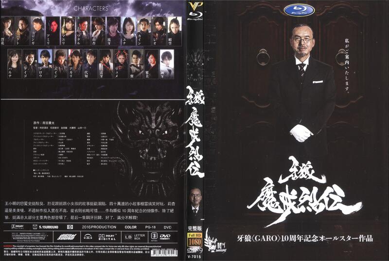 牙狼 魔戒烈伝 DVD 牙狼＜GARO＞-魔戒烈伝- DVD BOX 中古DVD