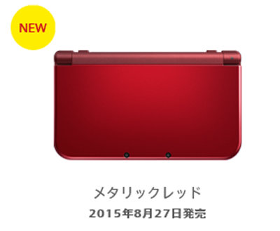 Newニンテンドー3DS LL メタリックレッドの新色が発売決定 | ゲームメモ