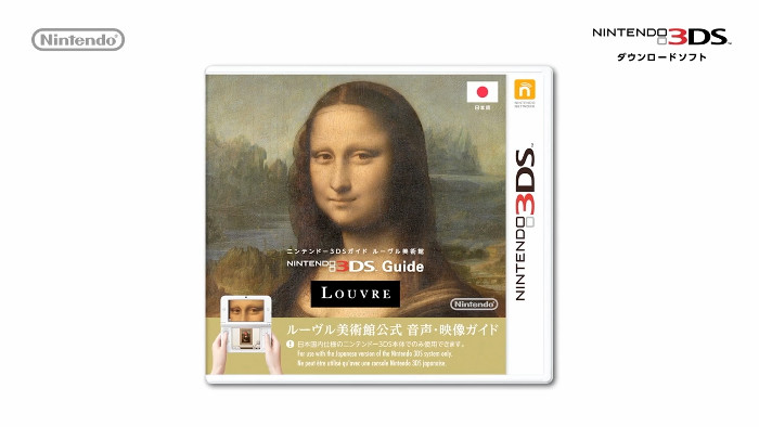 ニンテンドー3DS、ルーヴル美術館では生産やソフト販売終了後の今でも
