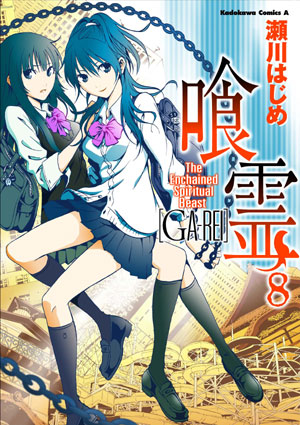 喰霊-零-(GA-REI -zero-)オフィシャルサイト