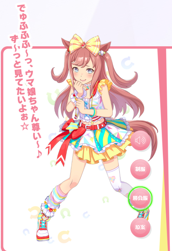 ウマ娘プリティーダービー】9月20日12時から 「☆3 [超特急