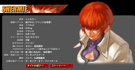 NEOGEO BATTLE COLISEUM【SHERMIE】