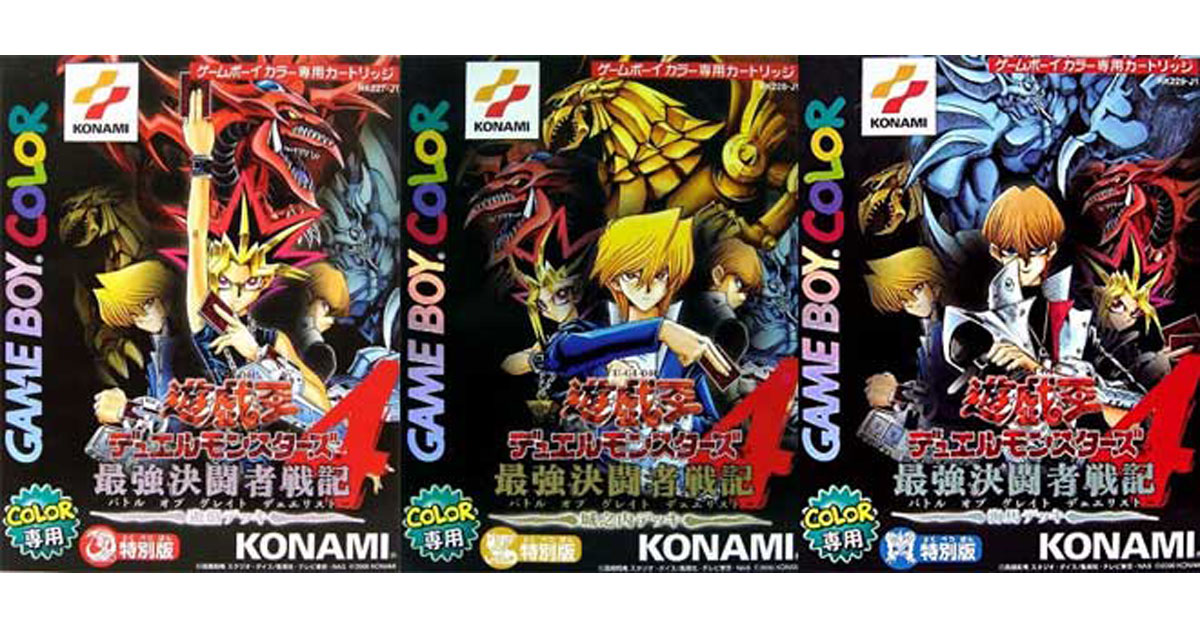 12月7日のレトロゲーム】今日はGB『遊☆戯☆王デュエルモンスターズ4