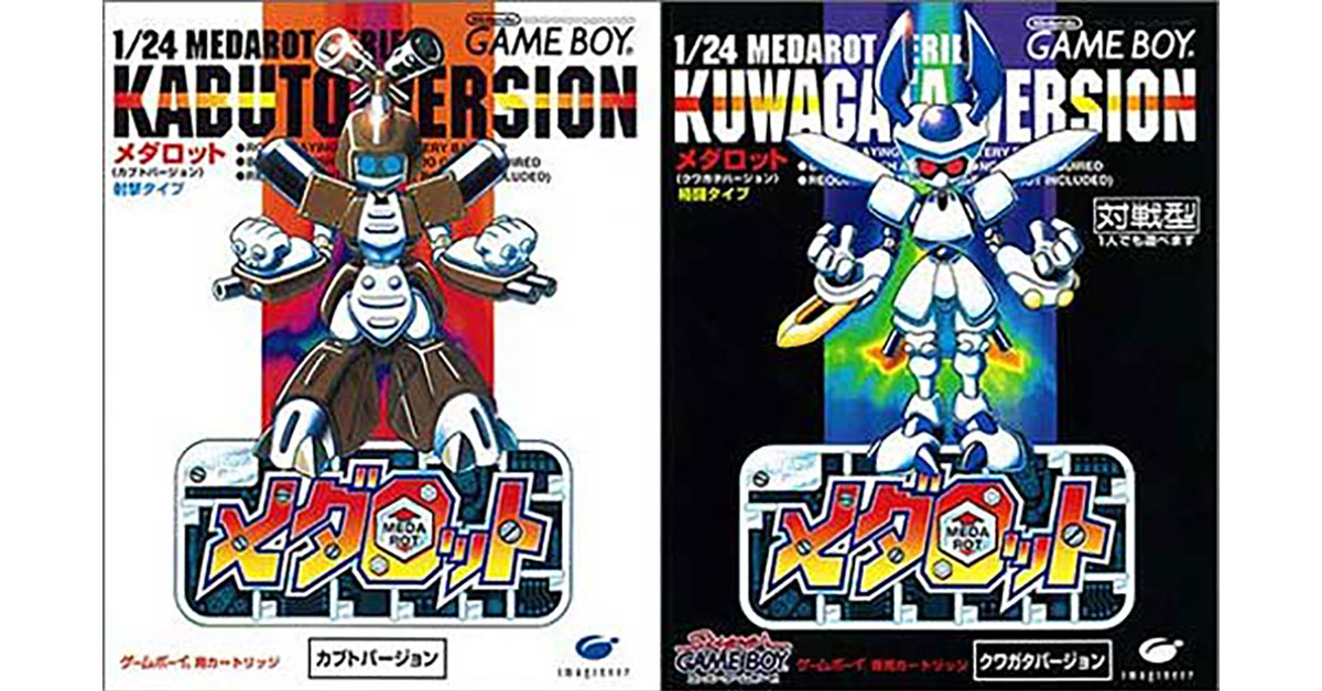 11月28日のレトロゲーム】今日はGB『メダロット カブト&クワガタ