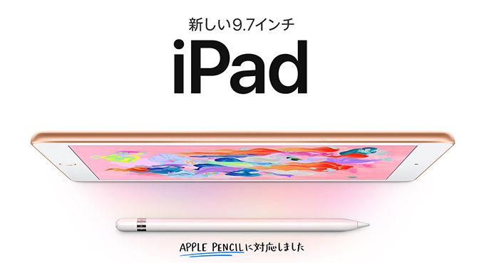 ドコモ、au、ソフトバンクがApple Pencil対応の新型9.7インチiPadを