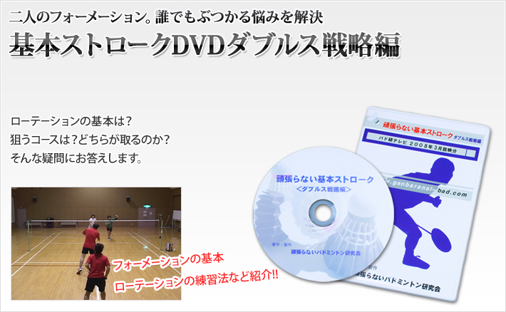 送料無料】バドミントンDVDダブルス戦略編 簡易ケース | 頑張らない