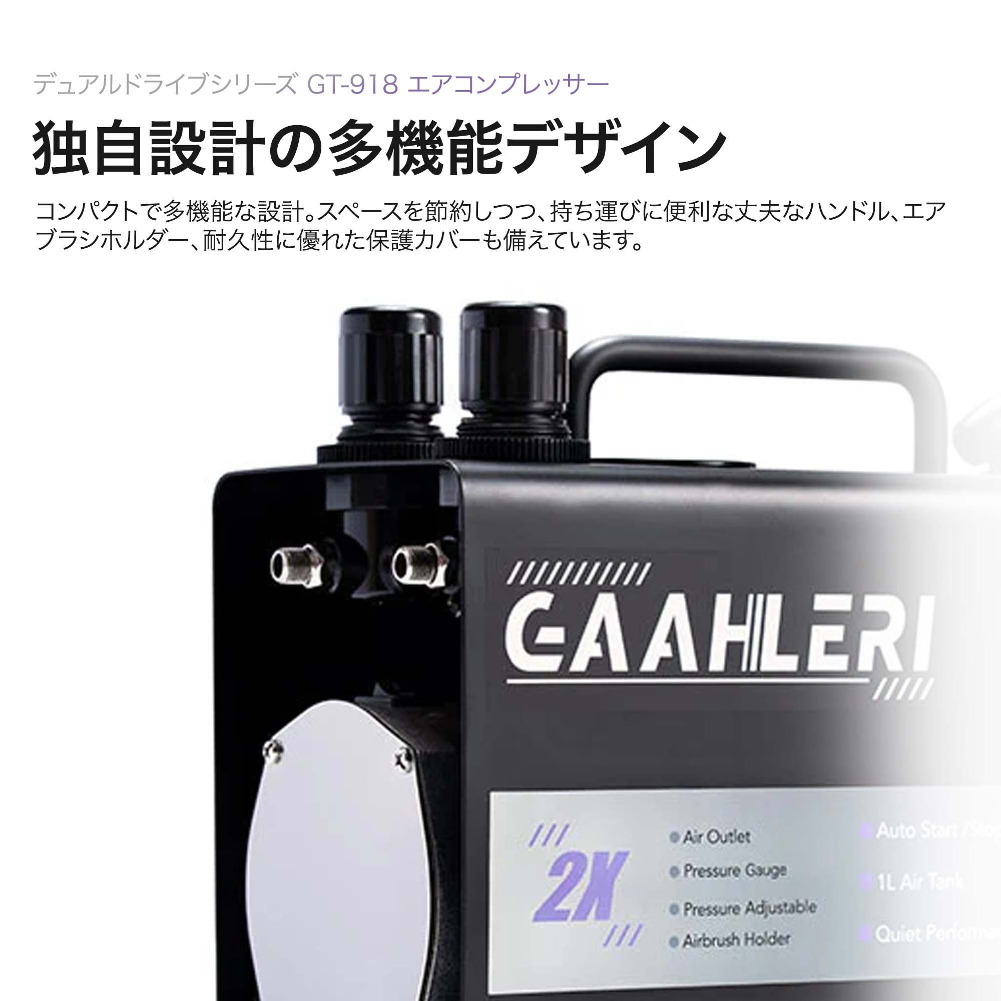 Dual Driveシリーズ GT-918コンプレッサー – Gaahleri Japan