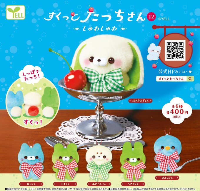 すくっとたっちさん12 しゅわしゅわ【エール】┃ガチャガチャ侍