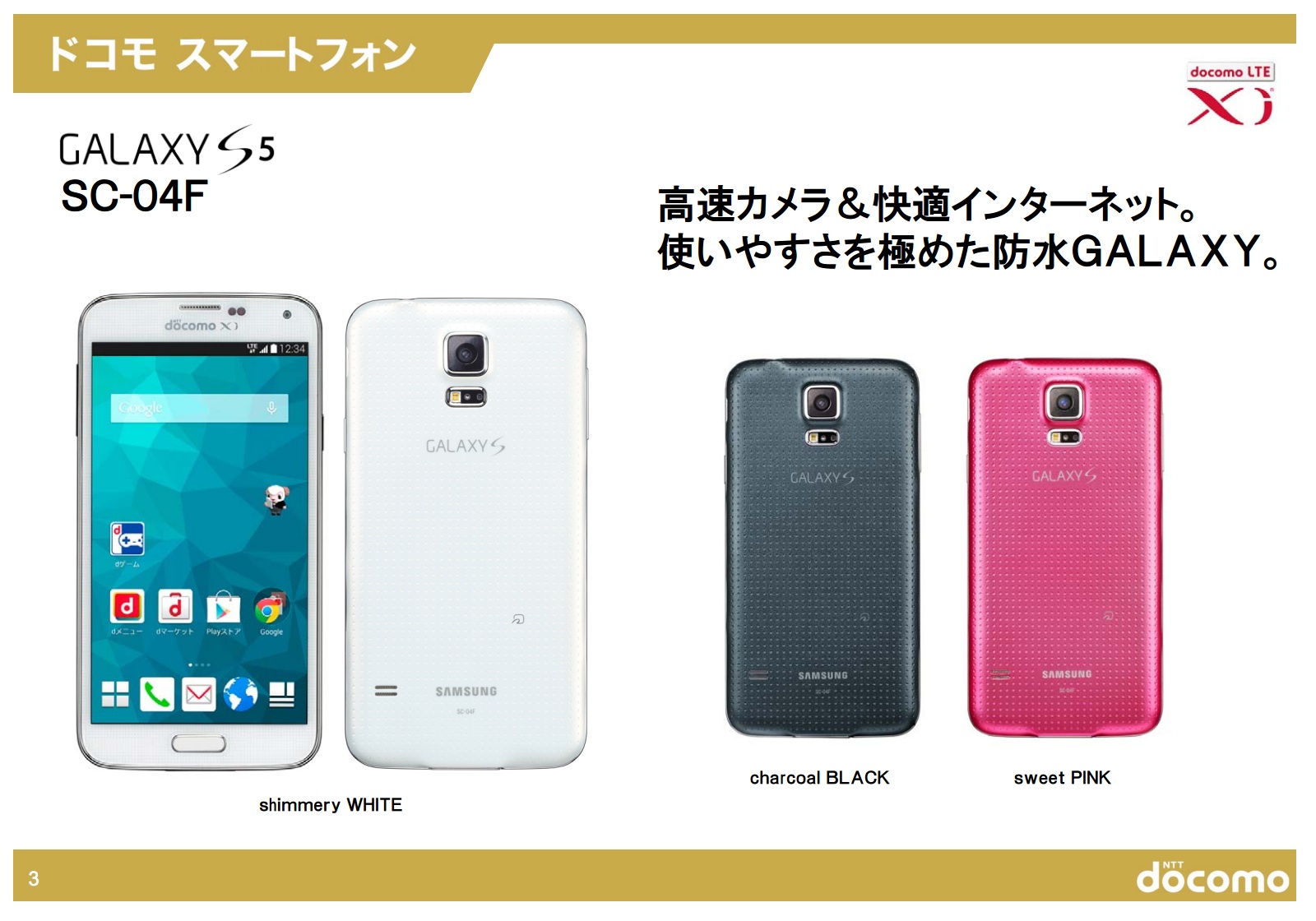 ドコモ「GALAXY S5 SC-04F」発表、5月15日発売 | ガジェットショット