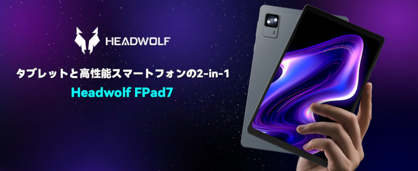 これは強い。Headwolf「FPad7」はDimensity 7050搭載の8.4インチ2.5K