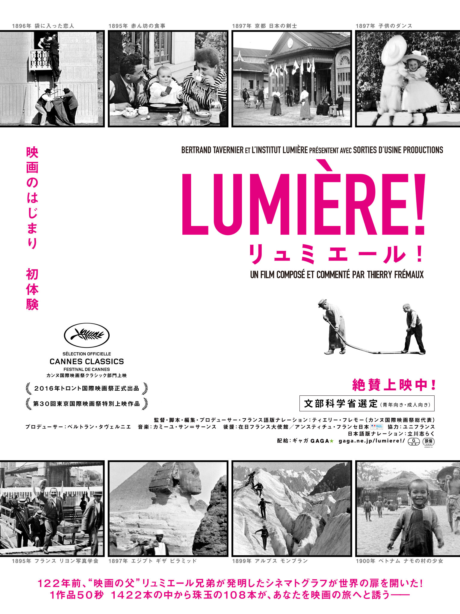 映画『リュミエール！』公式サイト