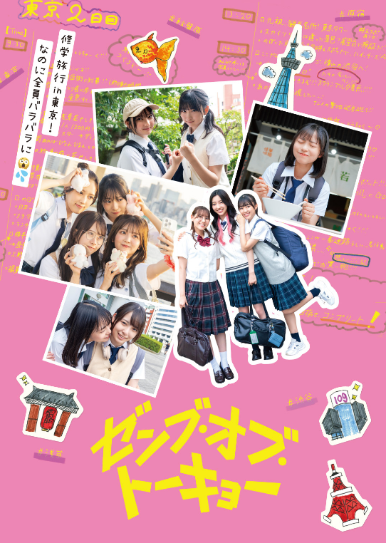 Blu-ray & DVD | 映画『ゼンブ・オブ・トーキョー』公式サイト