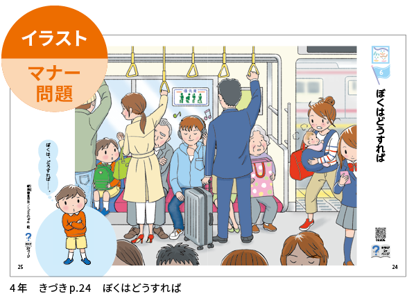 学校図書 WEBパンフレット｜かがやけみらい小学校道徳