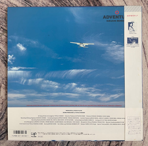 Momoko Kikuchi = 菊池桃子 ‎– Adventure – Galapagos Records