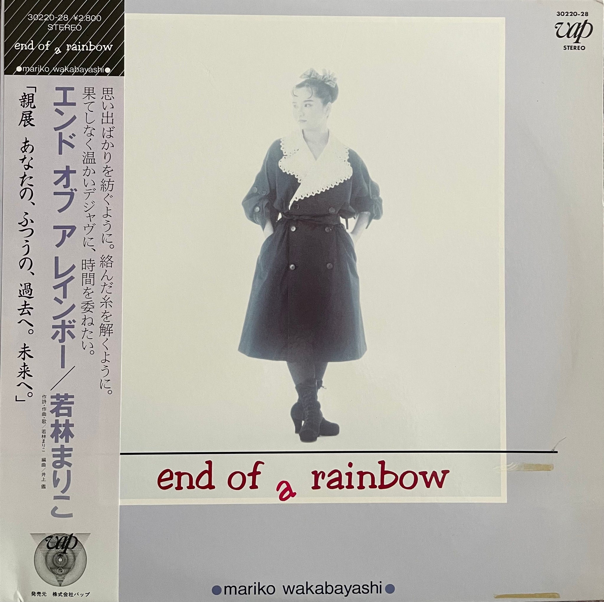 Mariko Wakabayashi = 若林まりこ ‎– End Of A Rainbow – Galapagos