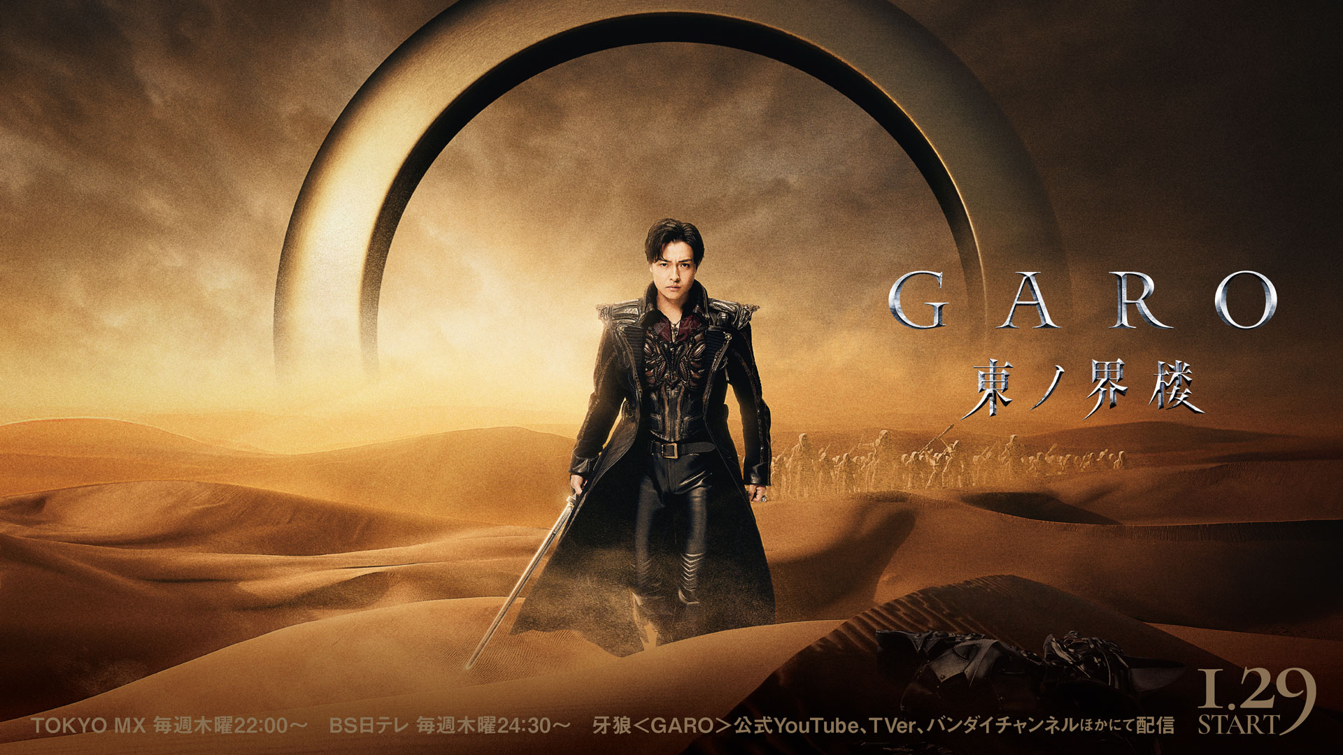 牙狼＜GARO＞ 東ノ界楼