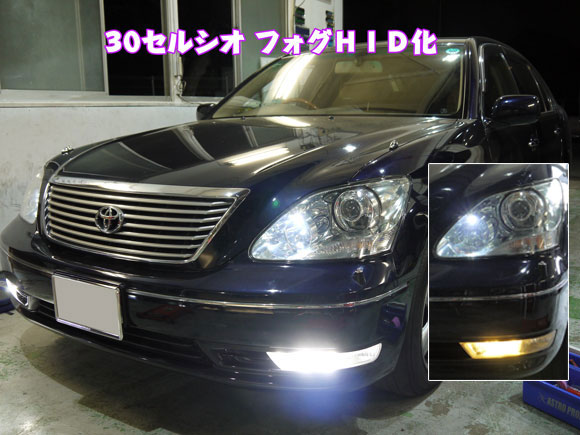 セルシオ 31セルシオ フォグランプ 31後期 クリアフォグランプレンズ